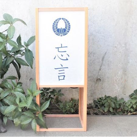 Bed and Breakfast Borgen Funabashi Exterior foto